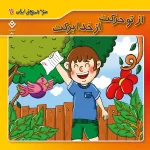 كيف كتاب - 10 ضرب المثل ايرانی - مجموعه دوم